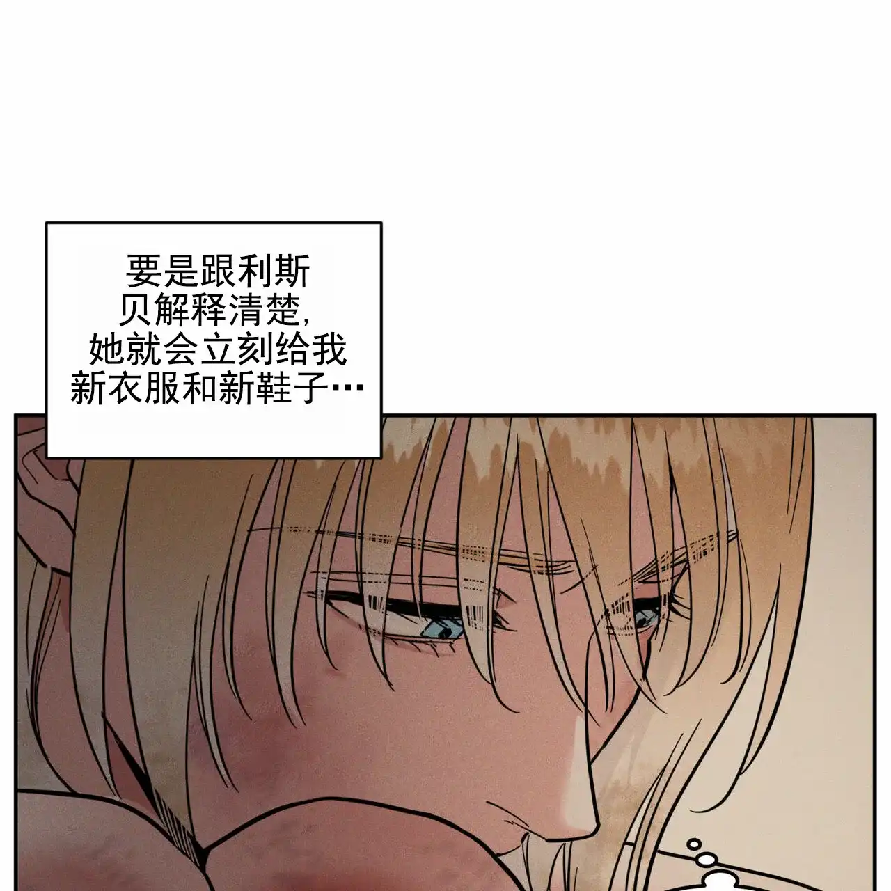《解毒剂》第13话 第38页