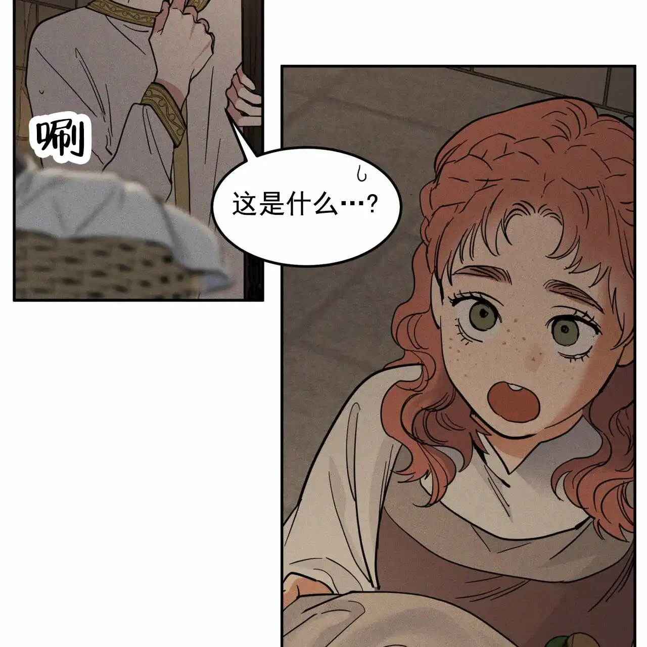 《解毒剂》第13话 第42页