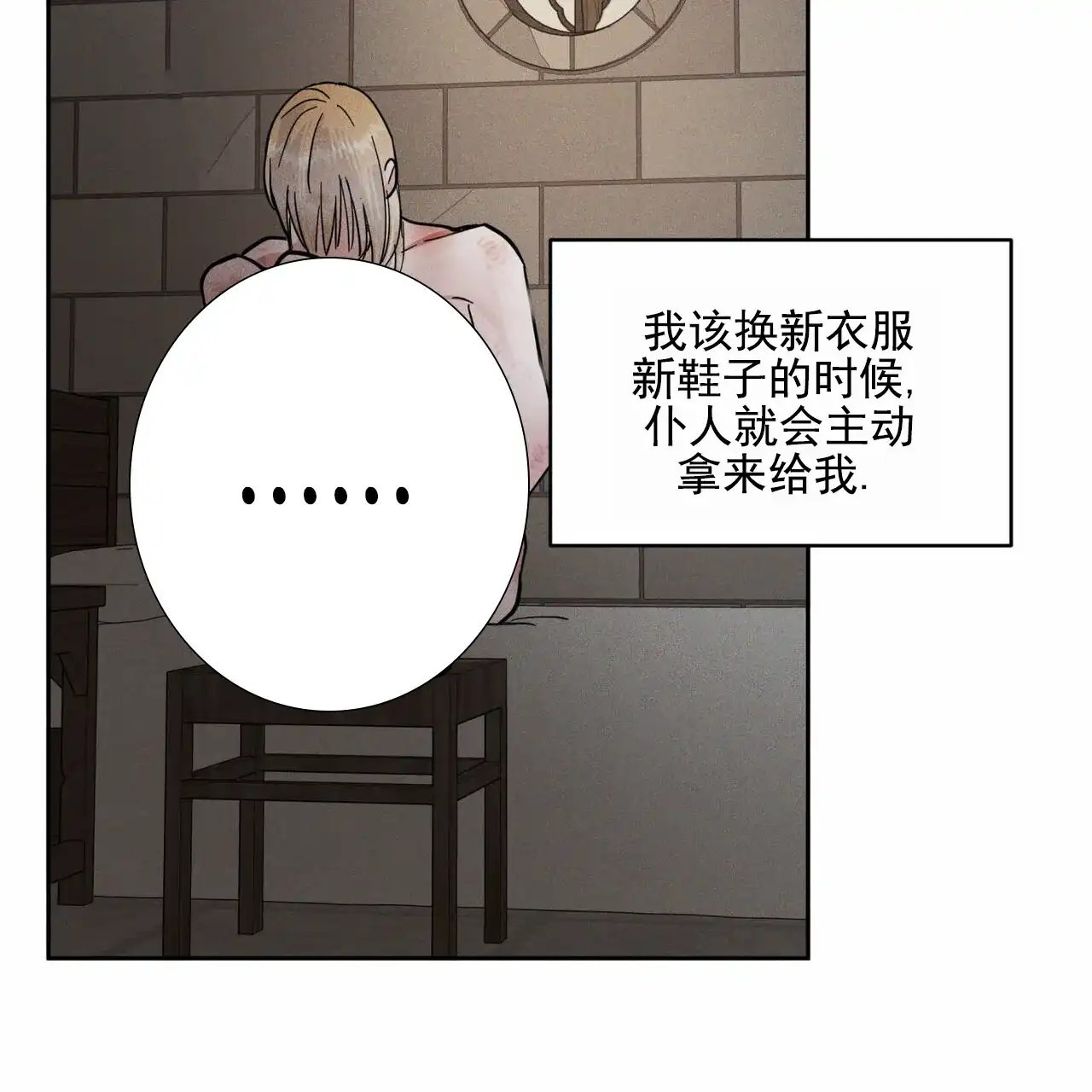 《解毒剂》第13话 第35页