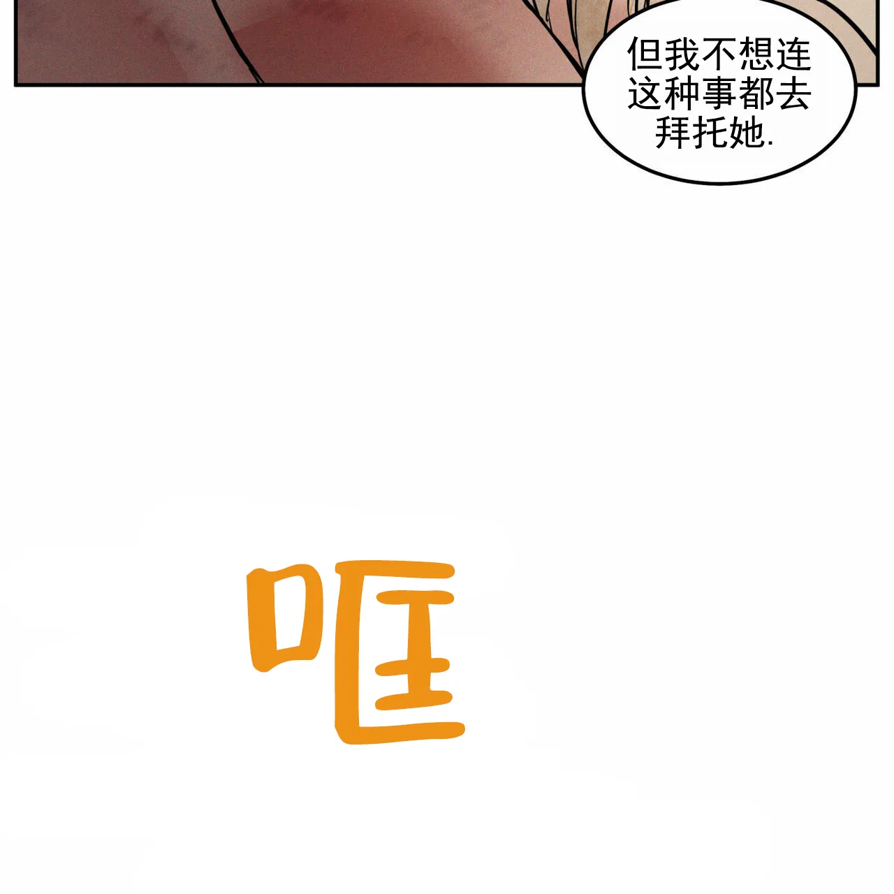《解毒剂》第13话 第39页