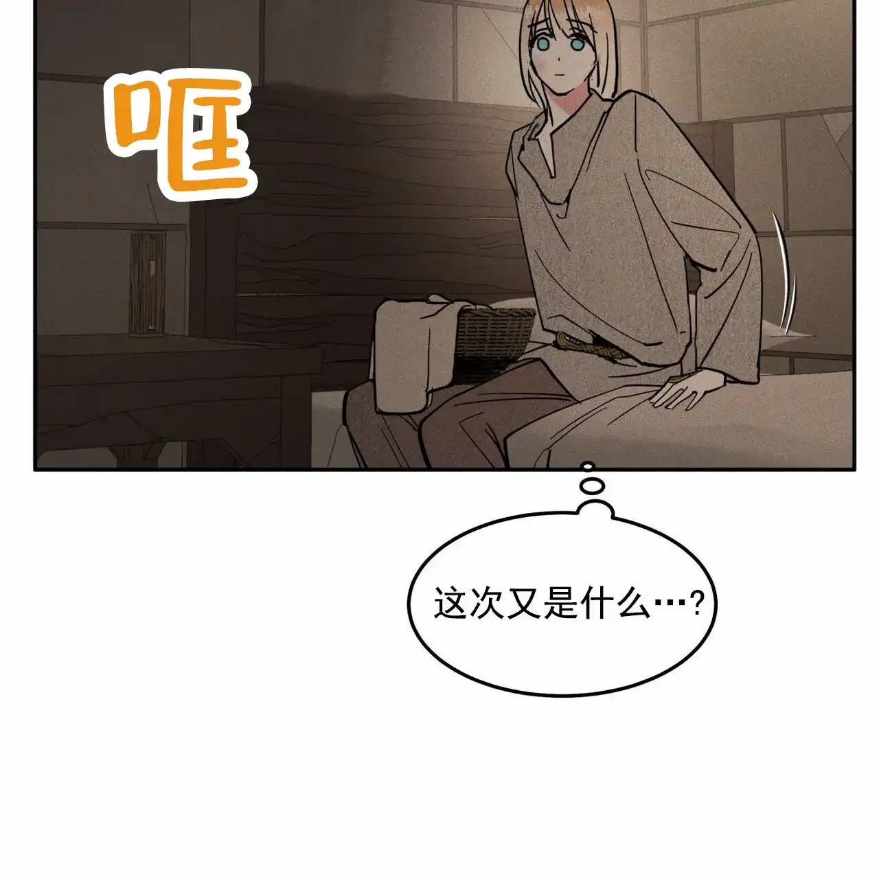 《解毒剂》第13话 第52页