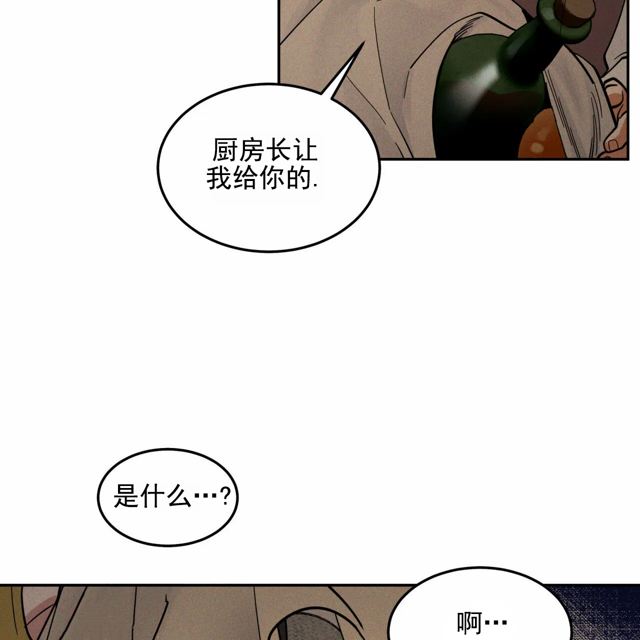 《解毒剂》第13话 第43页