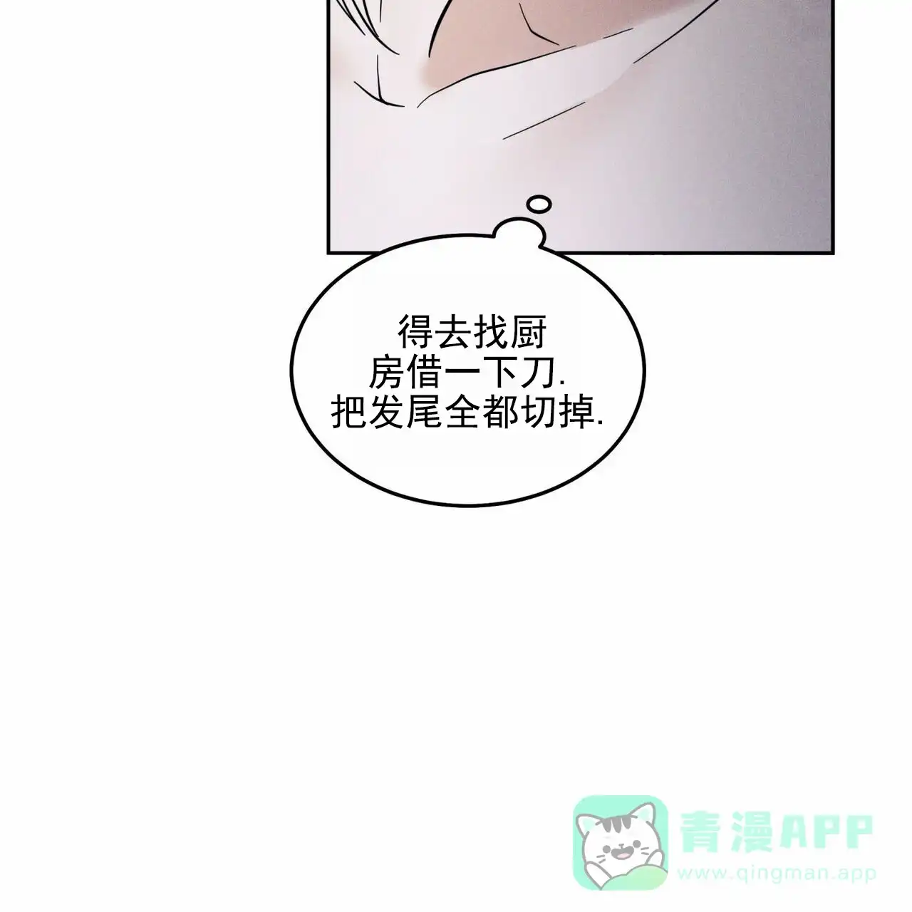 《解毒剂》第13话 第31页