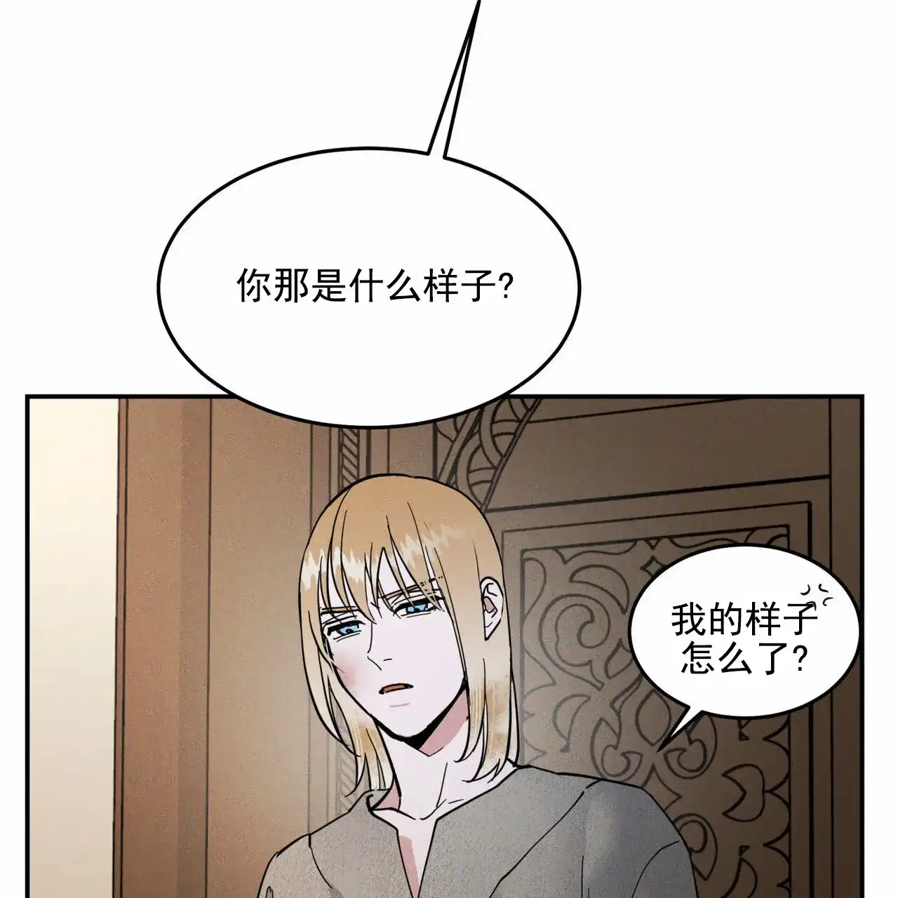 《解毒剂》第14话 第7页