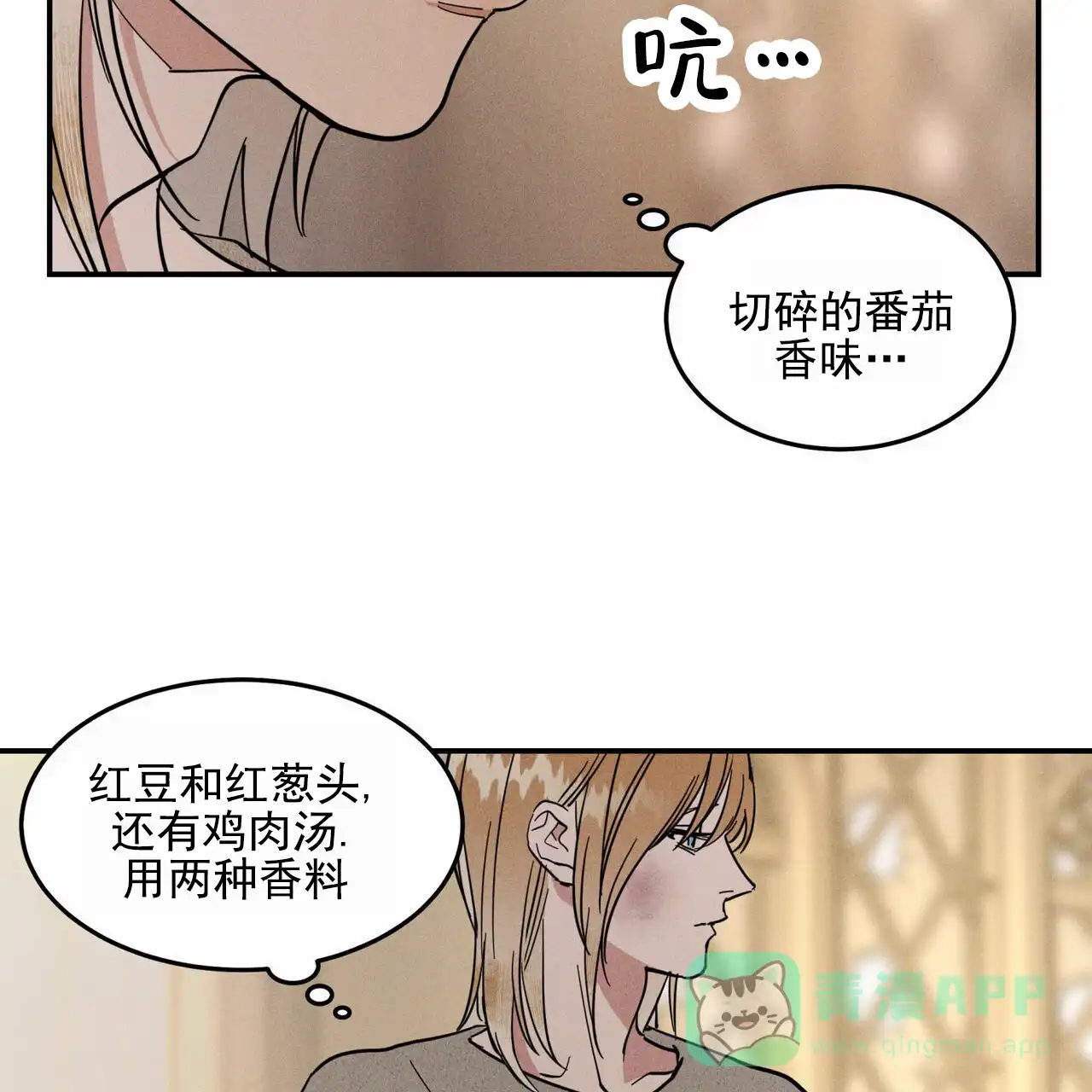 《解毒剂》第14话 第21页