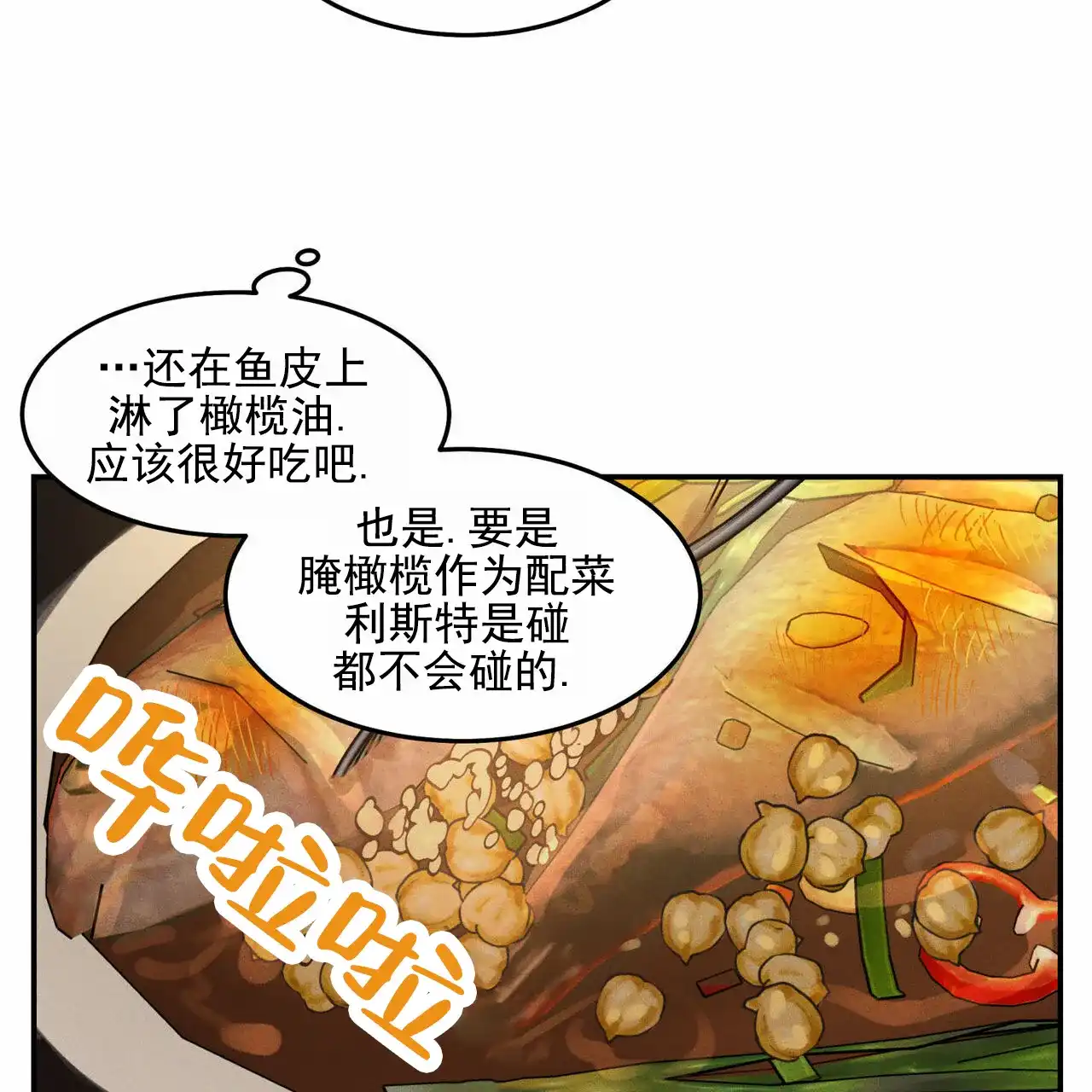 《解毒剂》第14话 第23页