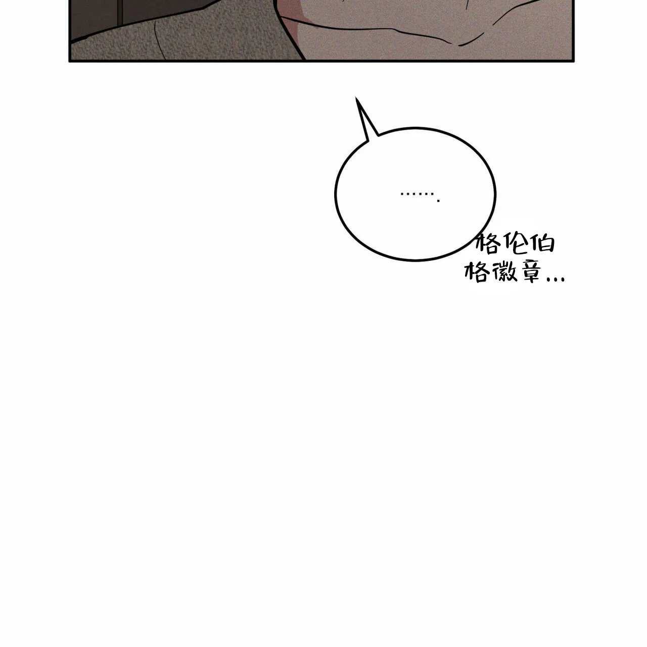 《解毒剂》第14话 第2页
