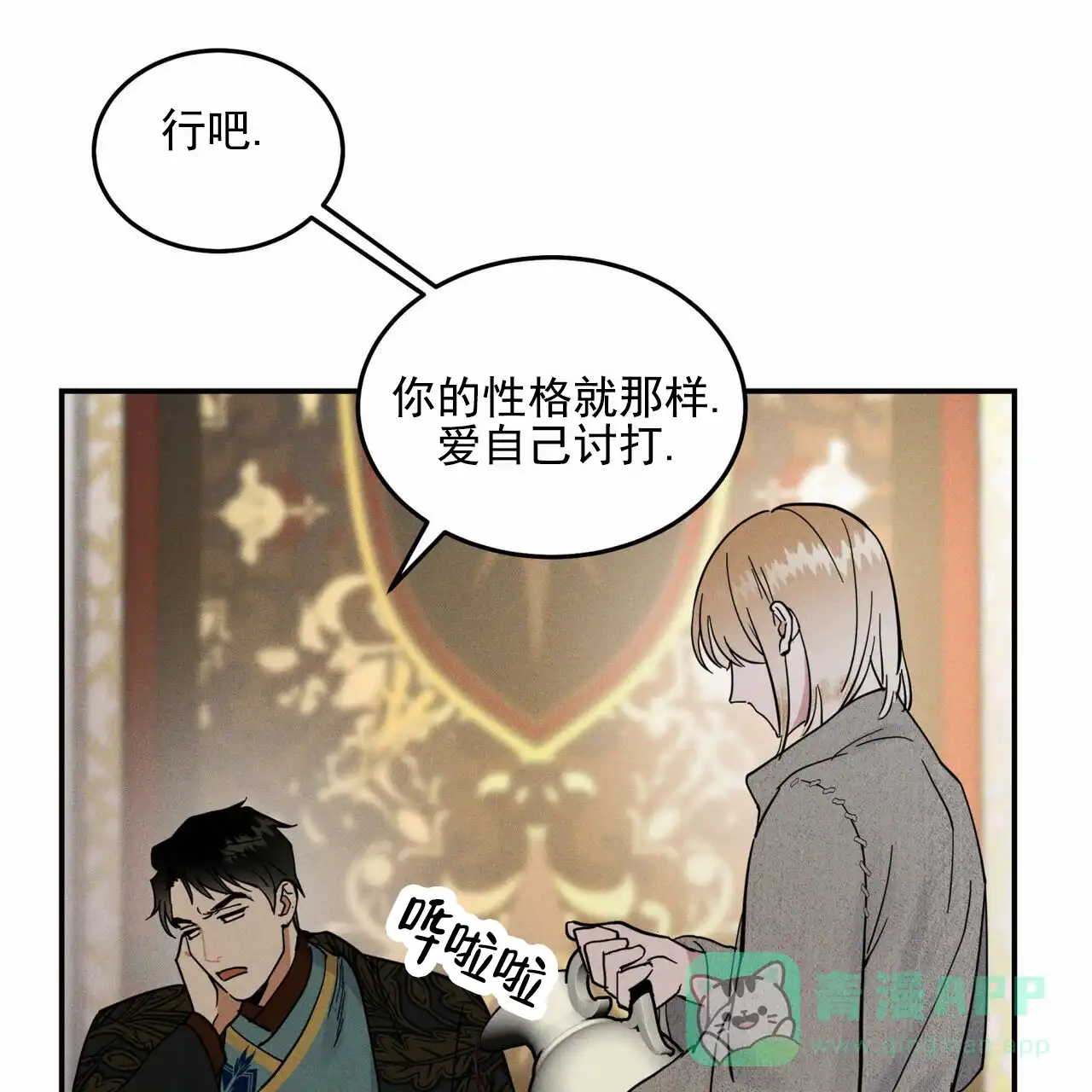 《解毒剂》第14话 第16页