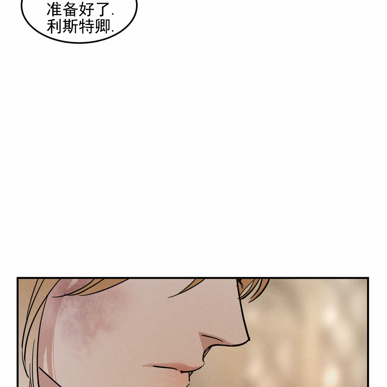 《解毒剂》第14话 第20页