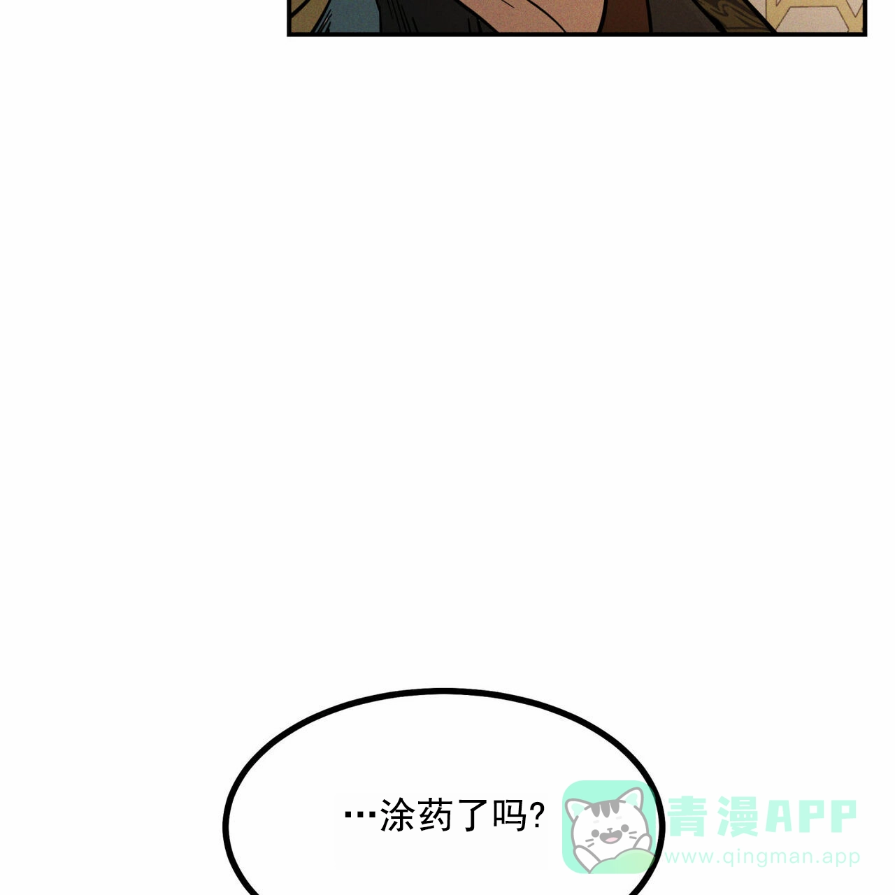 《解毒剂》第14话 第11页