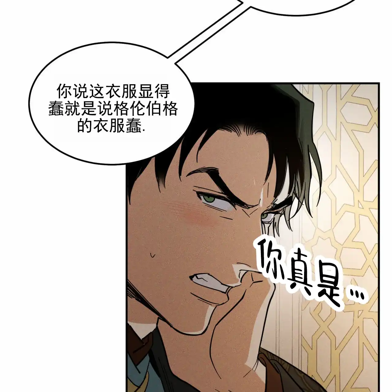 《解毒剂》第14话 第10页
