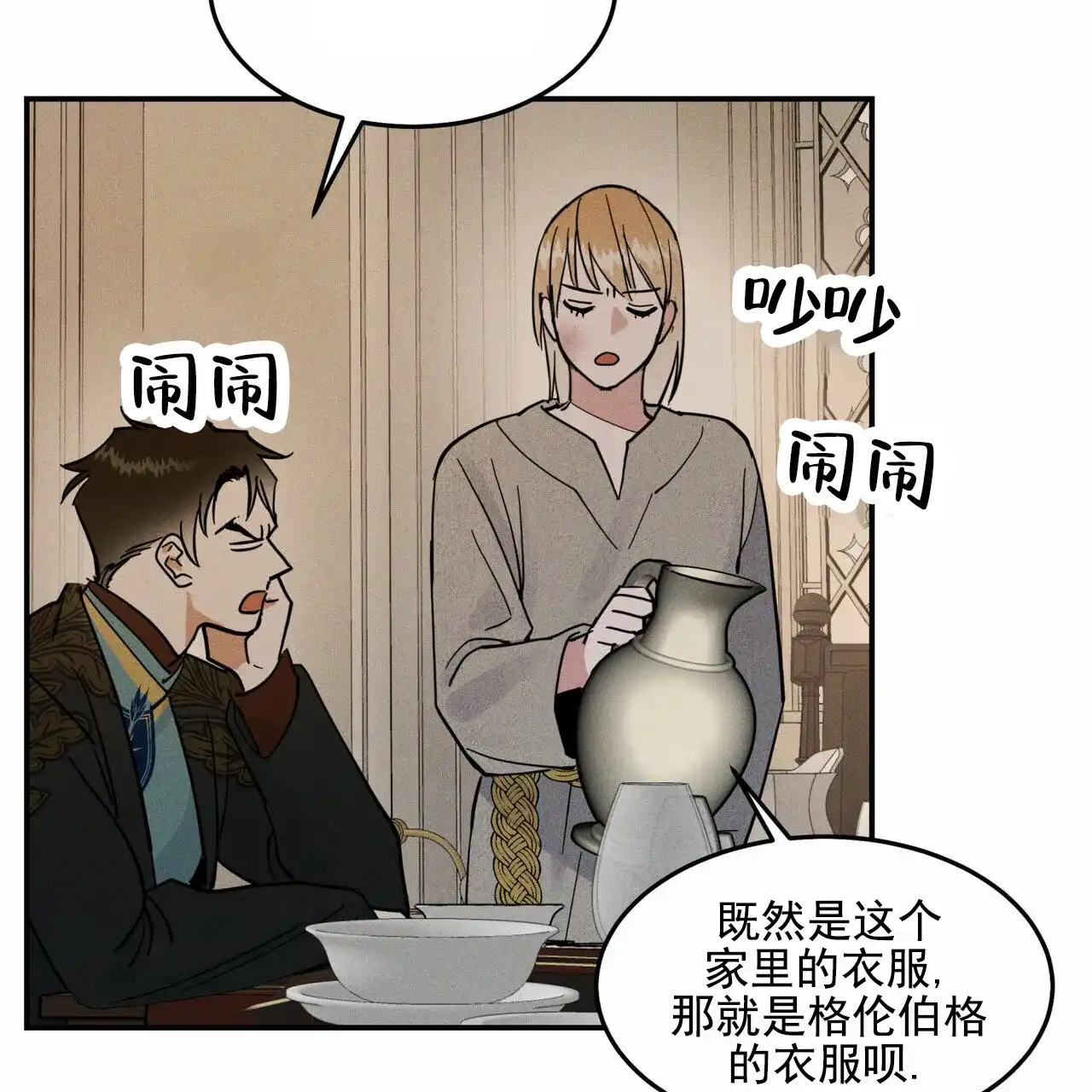 《解毒剂》第14话 第9页