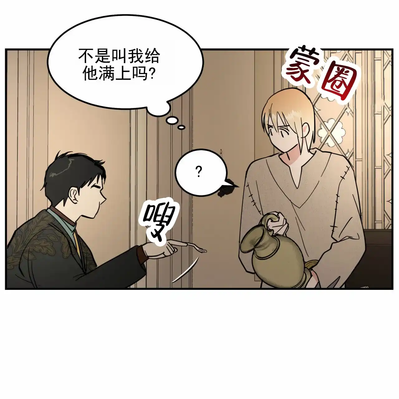 《解毒剂》第14话 第30页