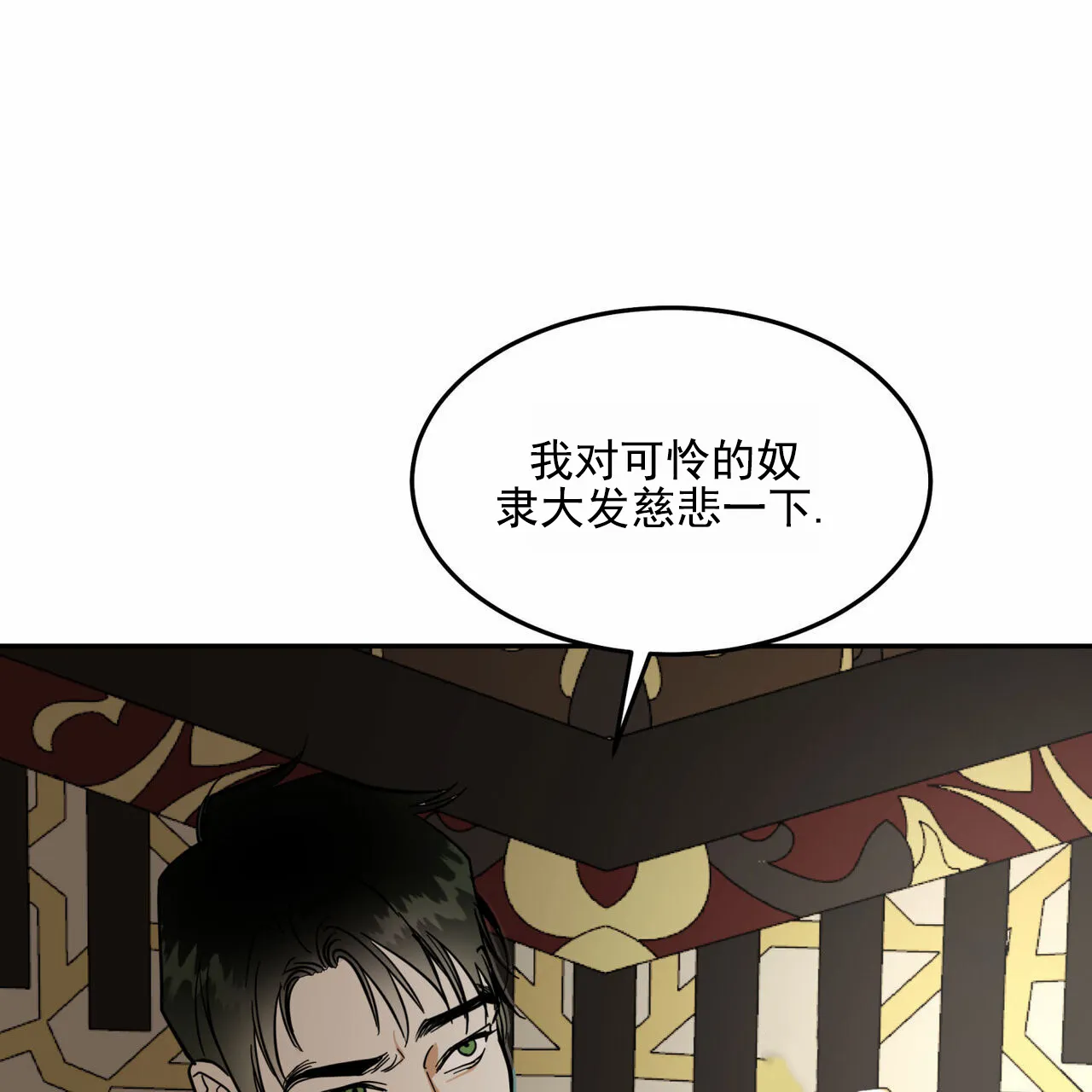 《解毒剂》第14话 第35页