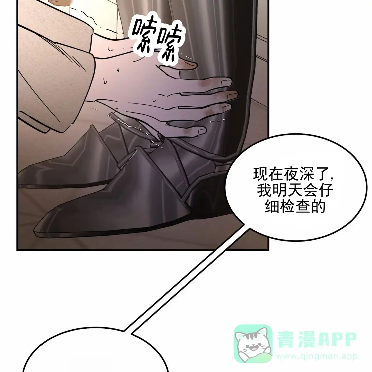 《解毒剂》第15话 第26页