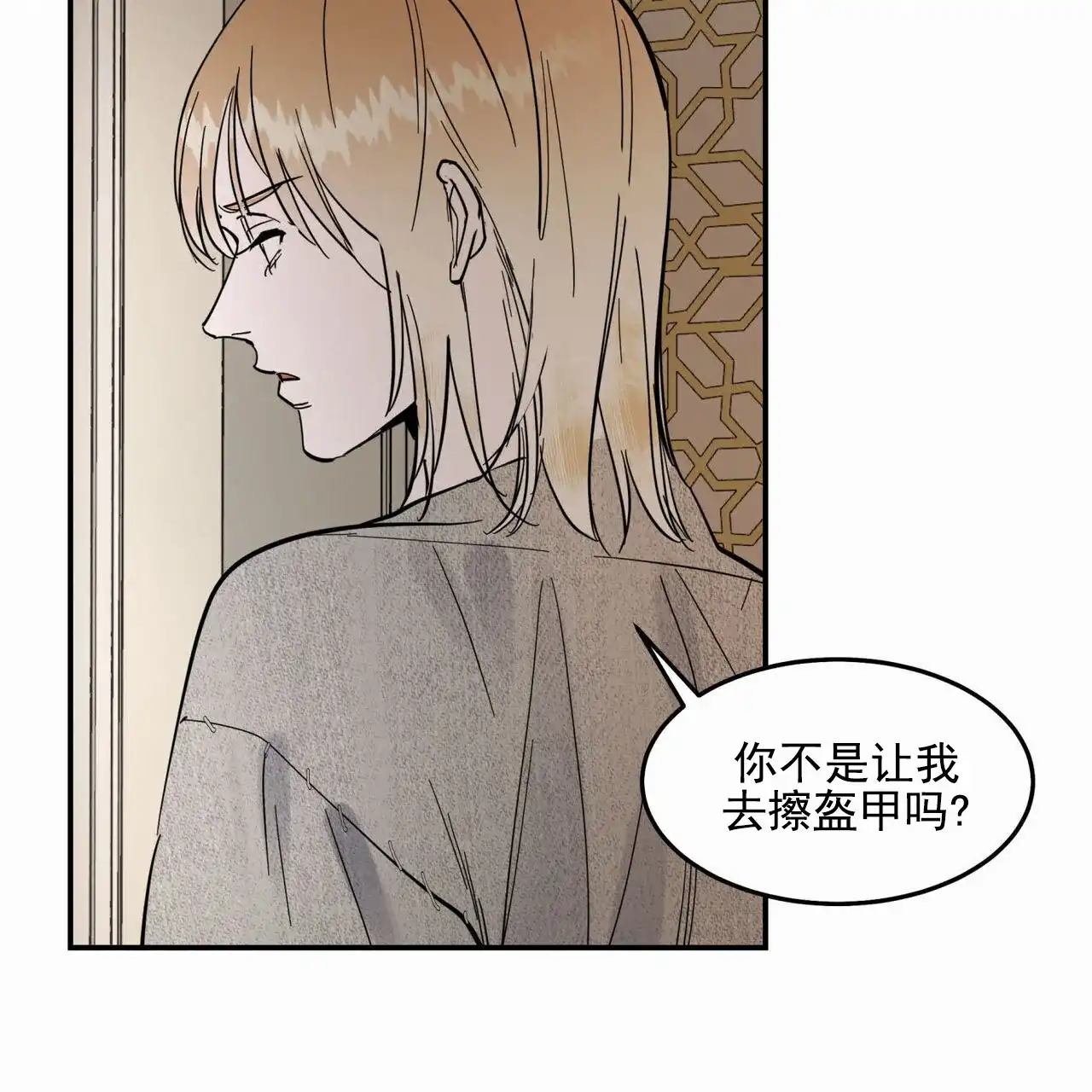 《解毒剂》第15话 第12页