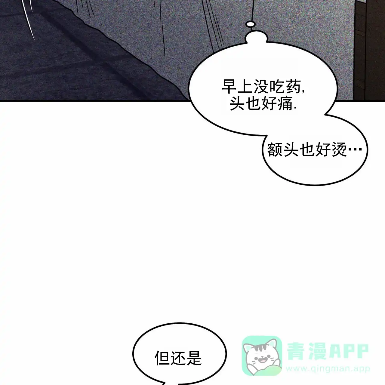 《解毒剂》第15话 第61页