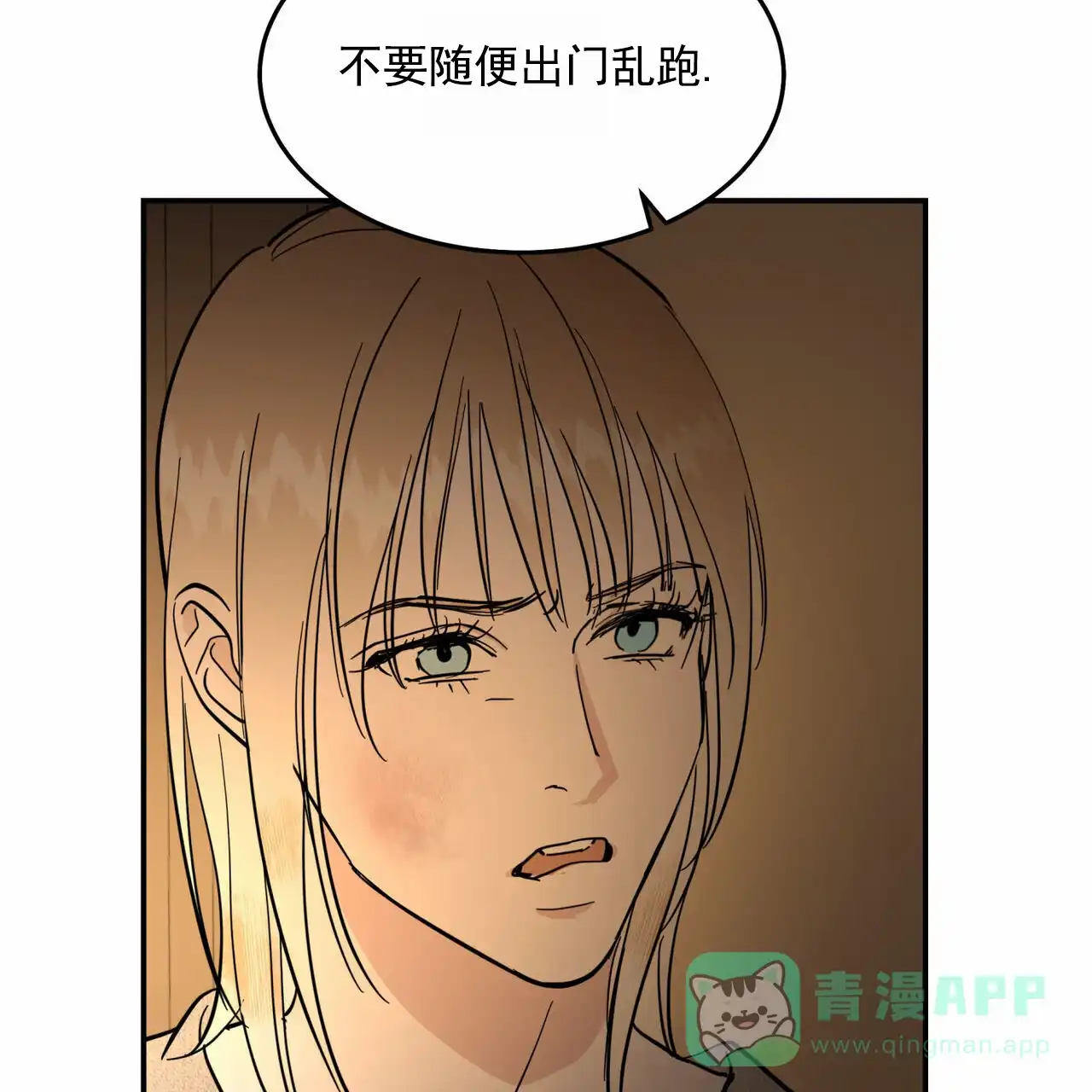《解毒剂》第15话 第36页