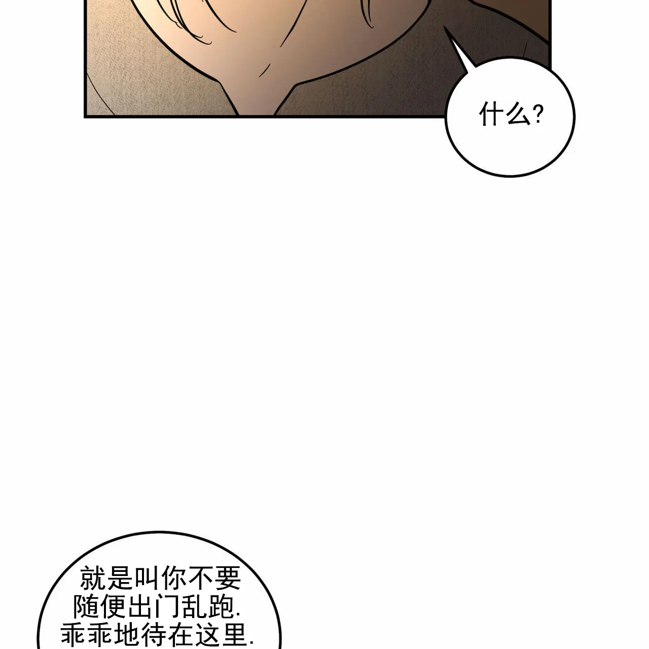《解毒剂》第15话 第37页