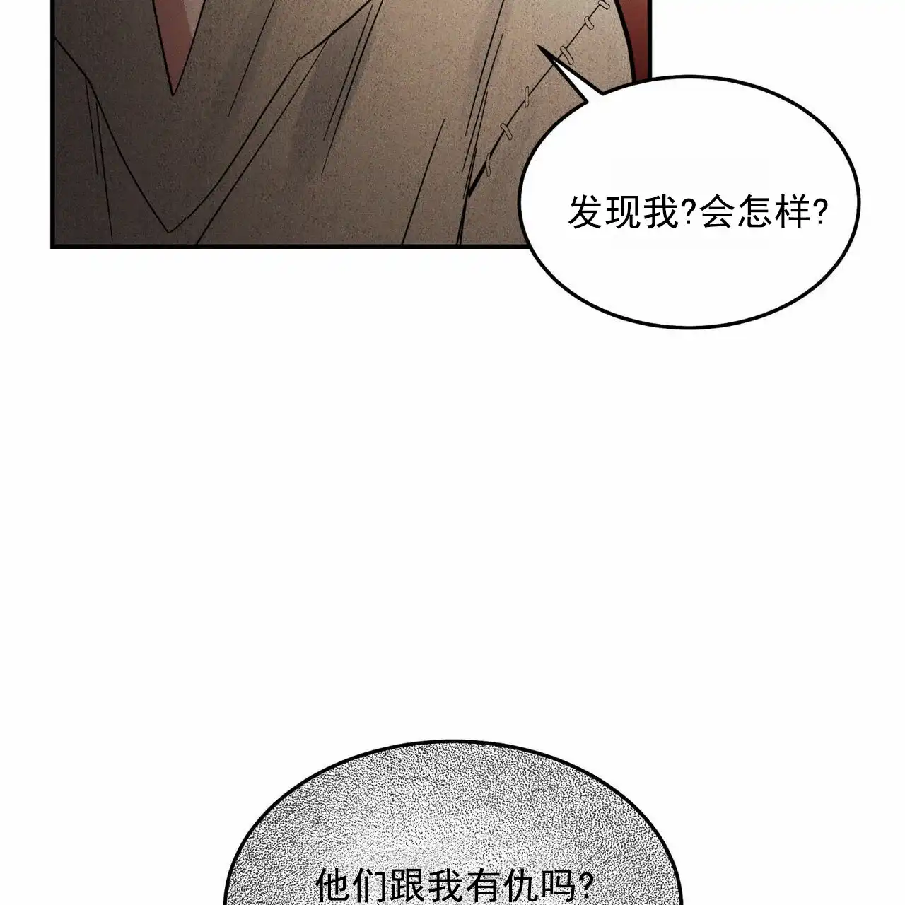 《解毒剂》第15话 第45页