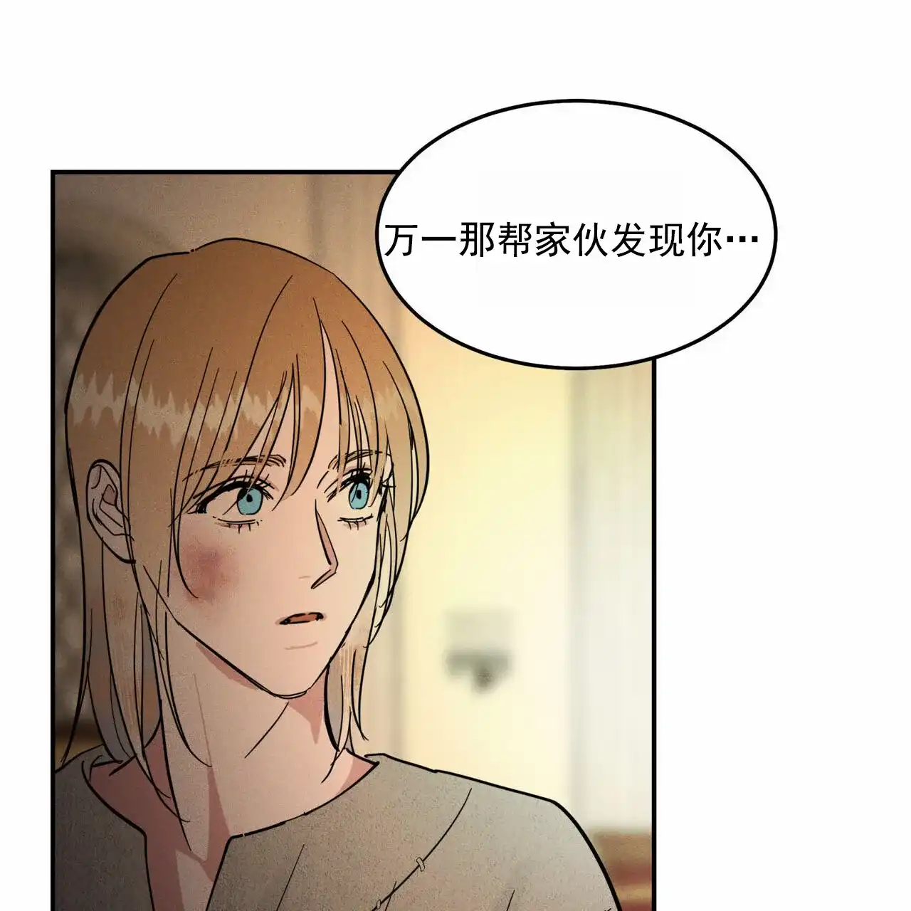 《解毒剂》第15话 第44页