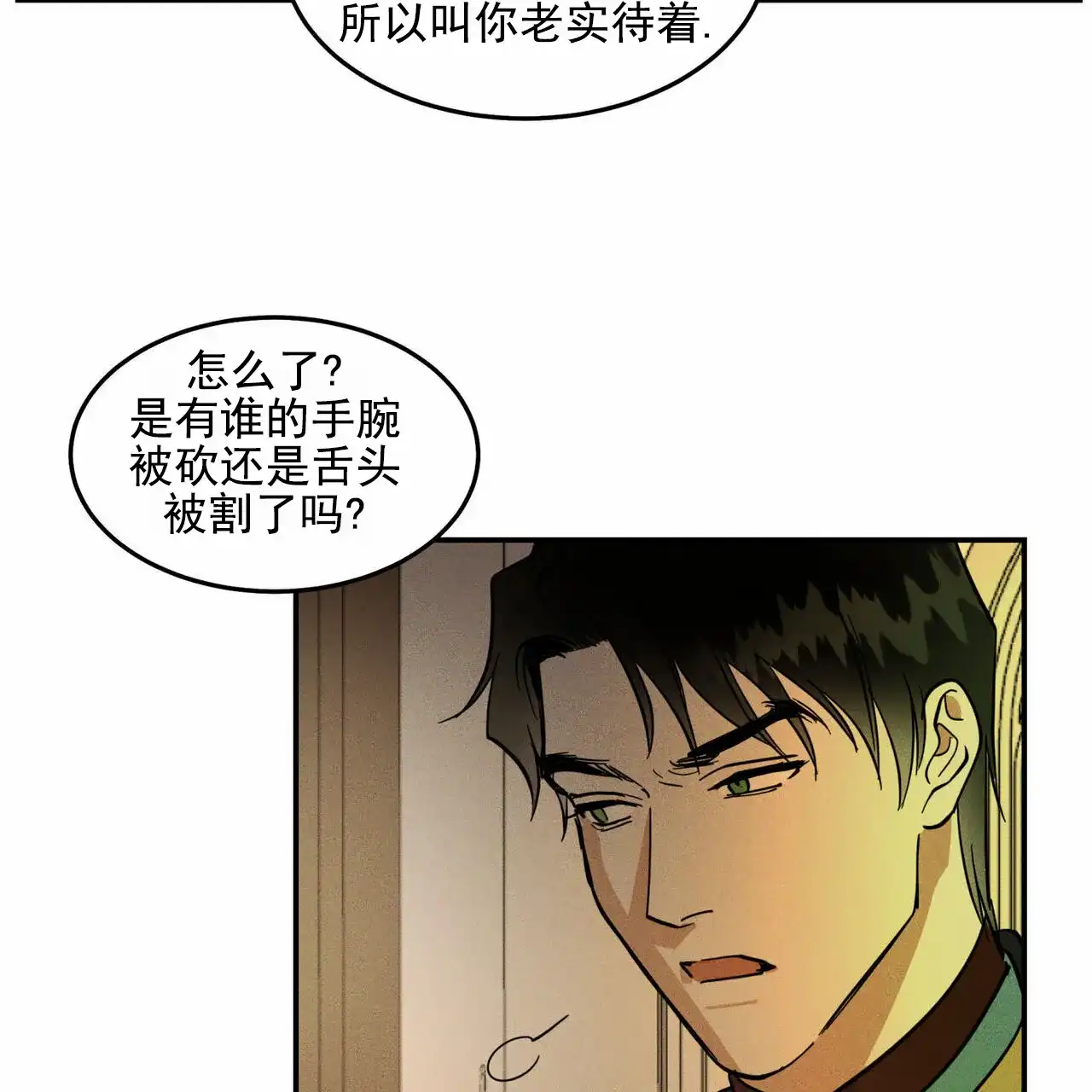 《解毒剂》第15话 第42页