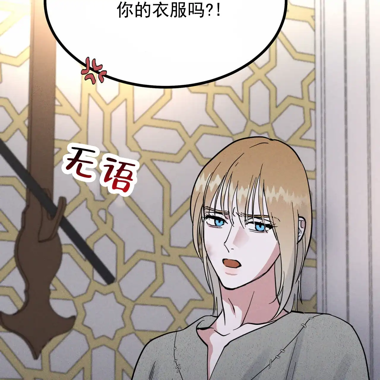 《解毒剂》第16话 第45页
