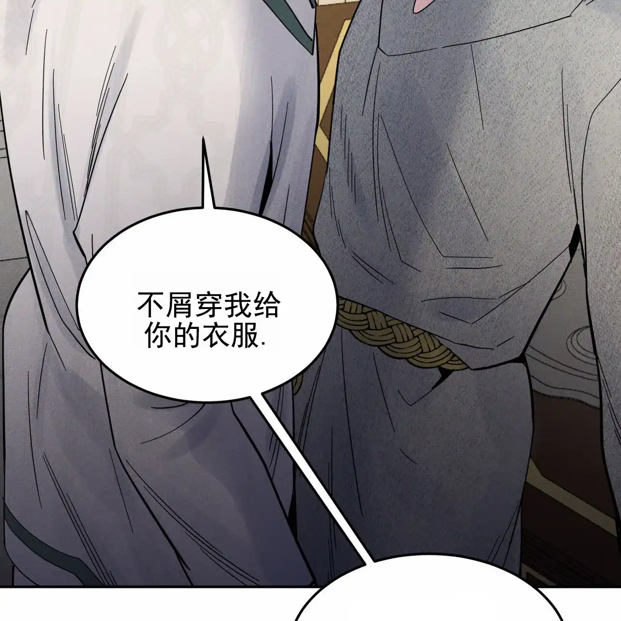 《解毒剂》第16话 第50页