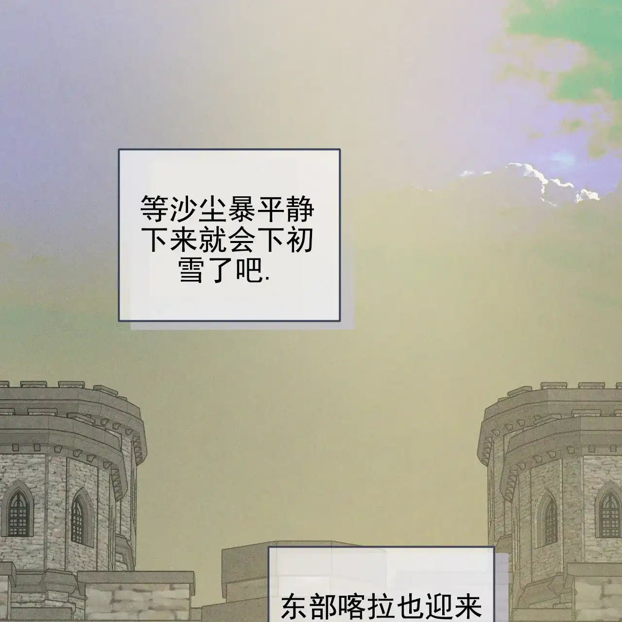 《解毒剂》第16话 第12页
