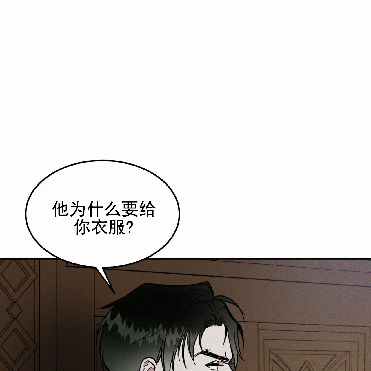 《解毒剂》第16话 第35页