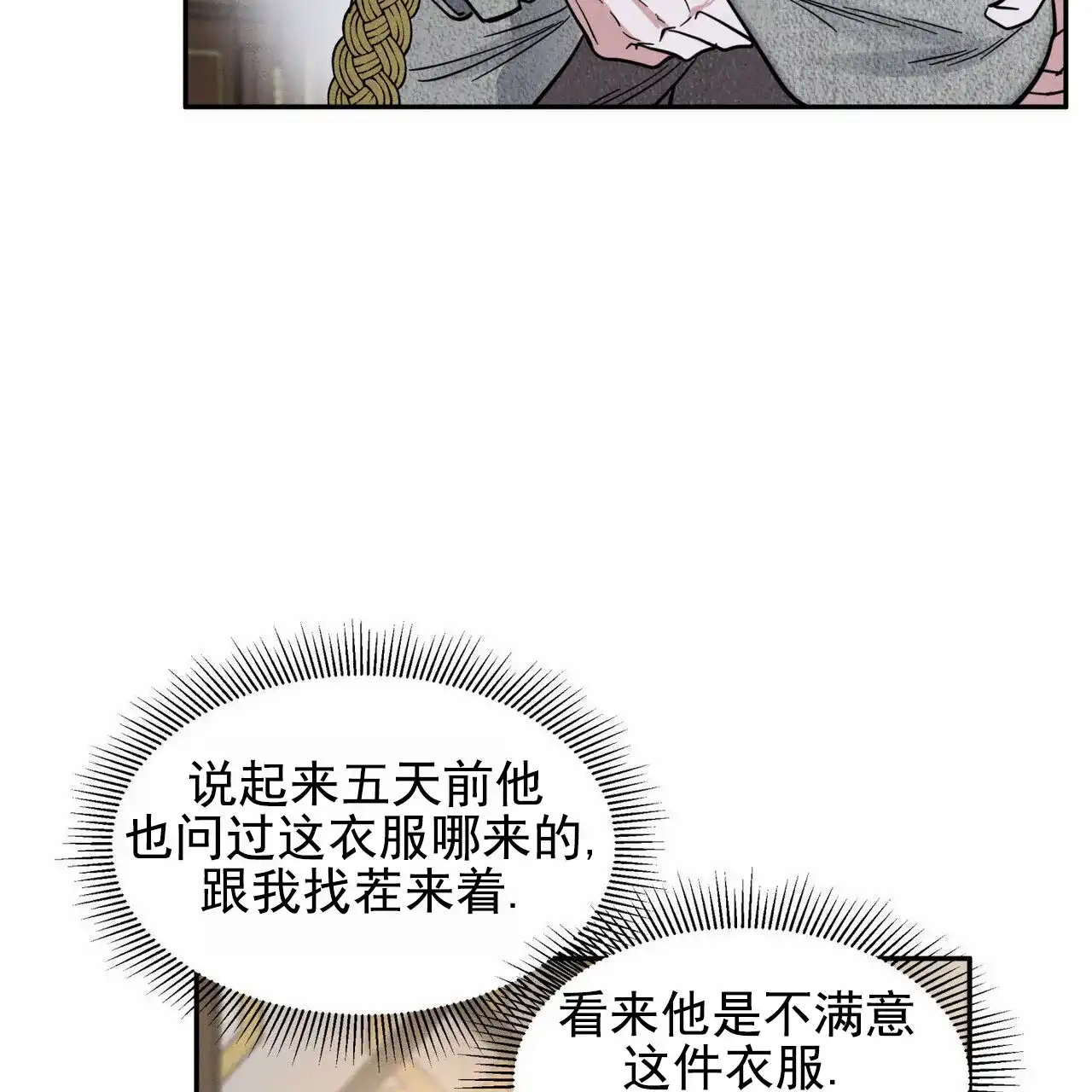 《解毒剂》第16话 第33页