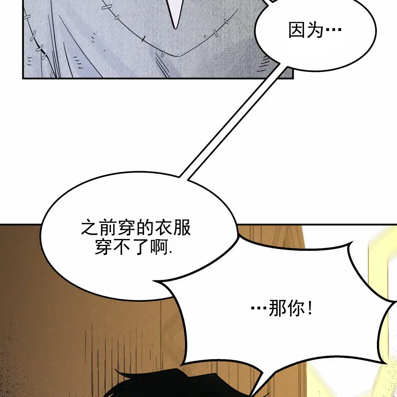 《解毒剂》第16话 第38页