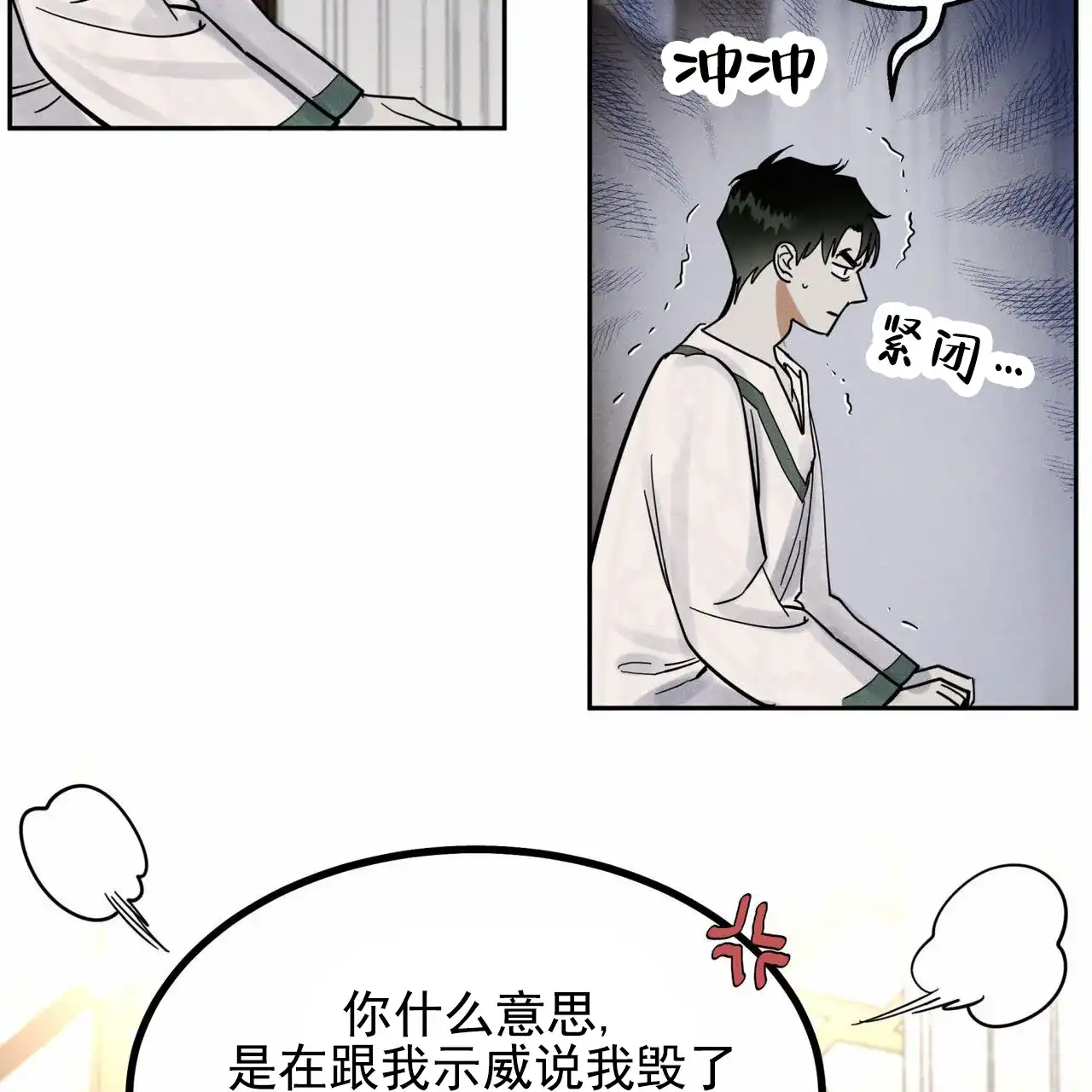 《解毒剂》第16话 第44页
