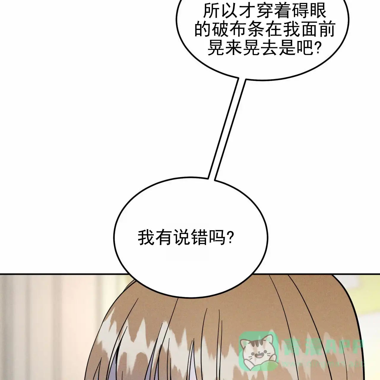 《解毒剂》第16话 第51页