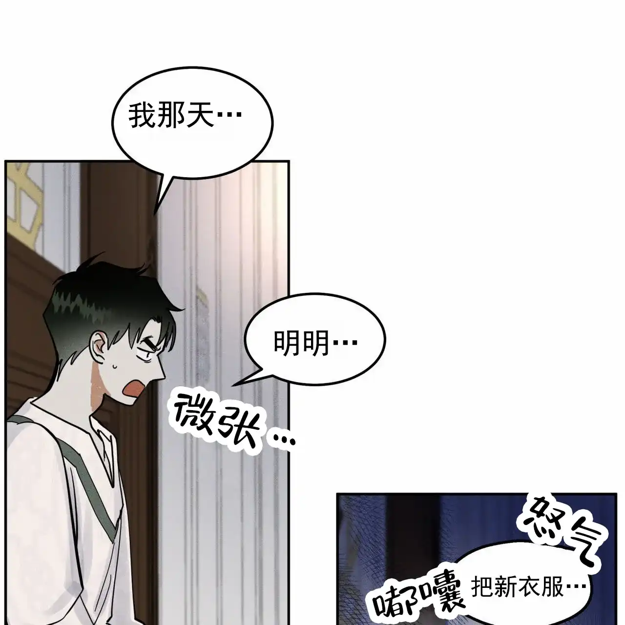 《解毒剂》第16话 第43页