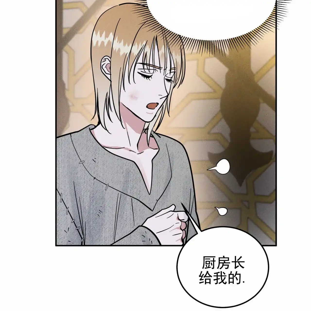 《解毒剂》第16话 第34页