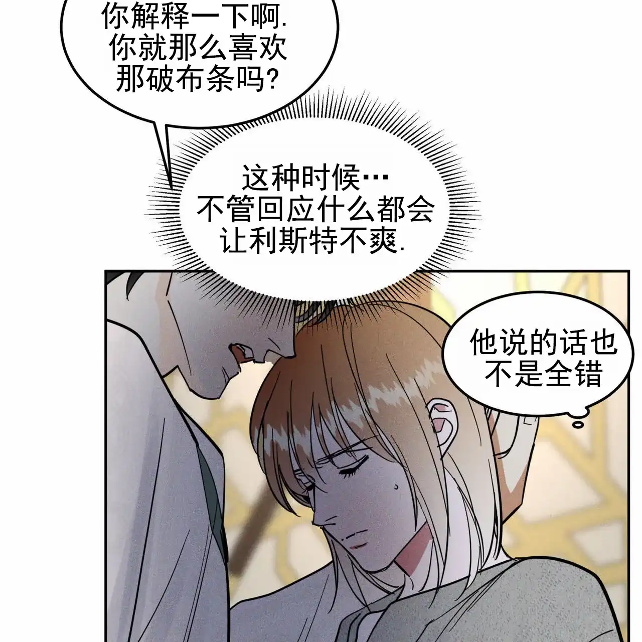 《解毒剂》第16话 第53页