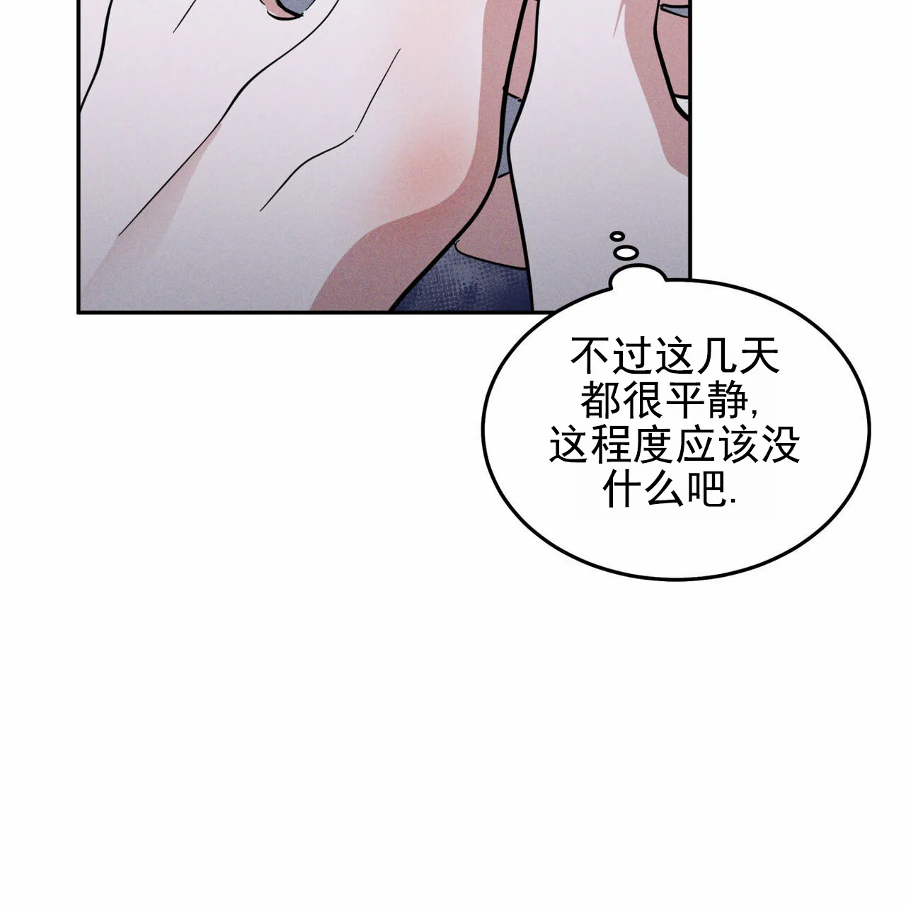 《解毒剂》第16话 第24页