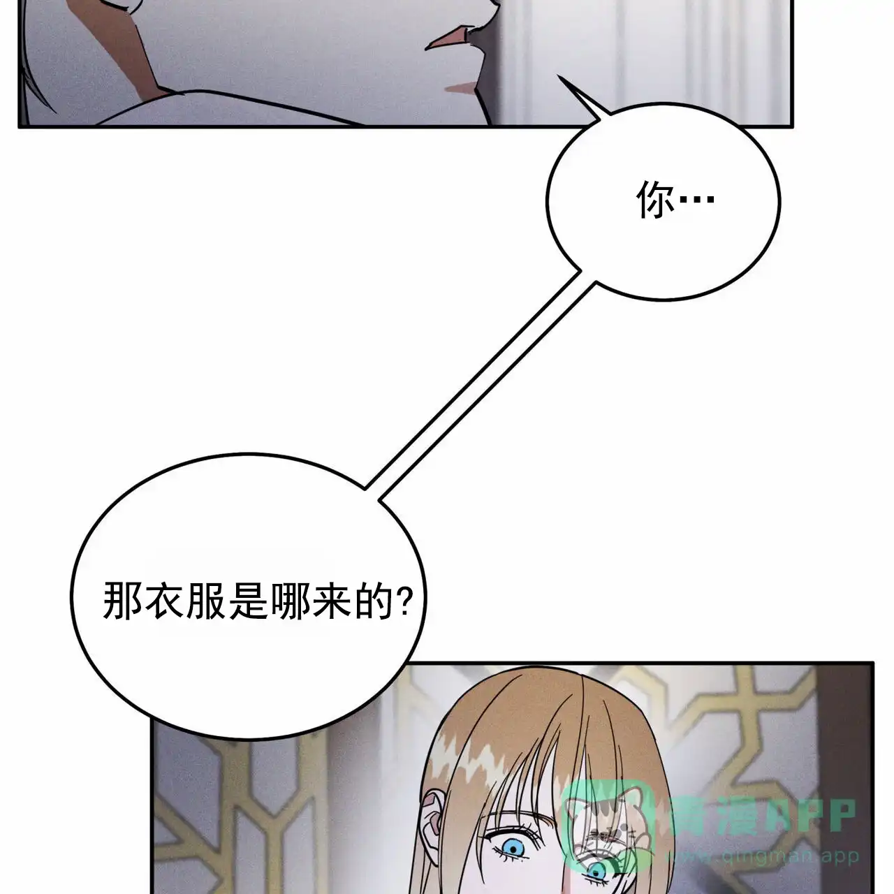 《解毒剂》第16话 第31页