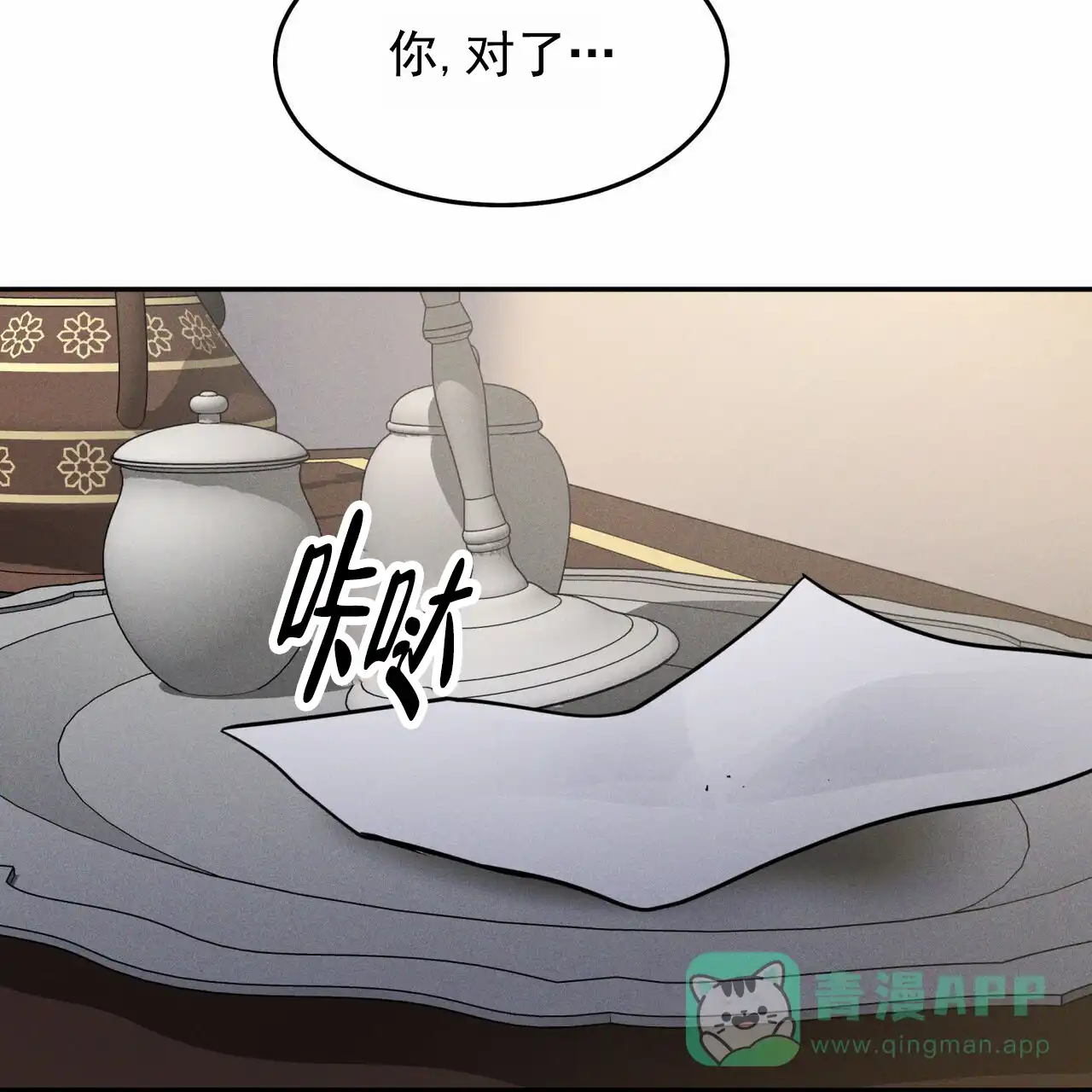 《解毒剂》第16话 第26页