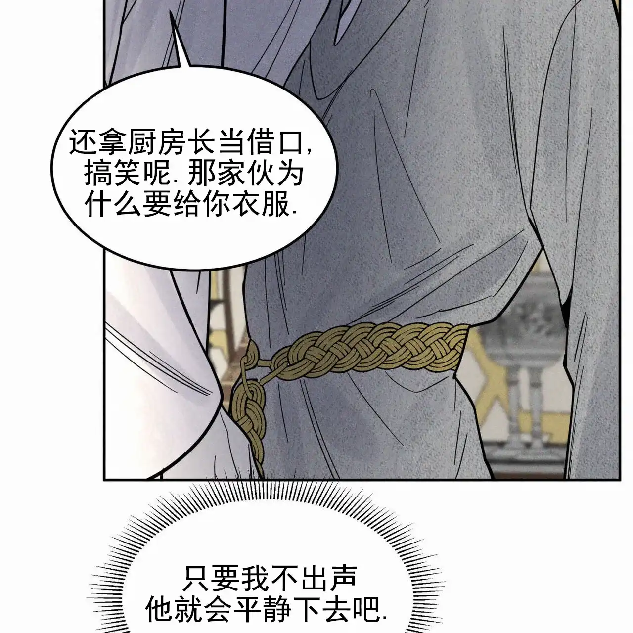 《解毒剂》第16话 第54页