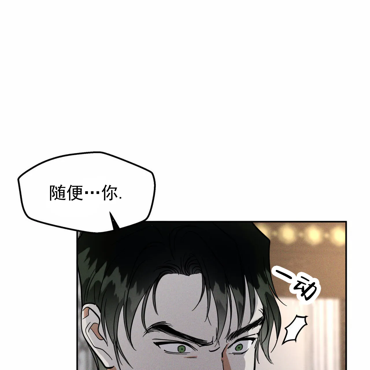 《解毒剂》第17话 第5页