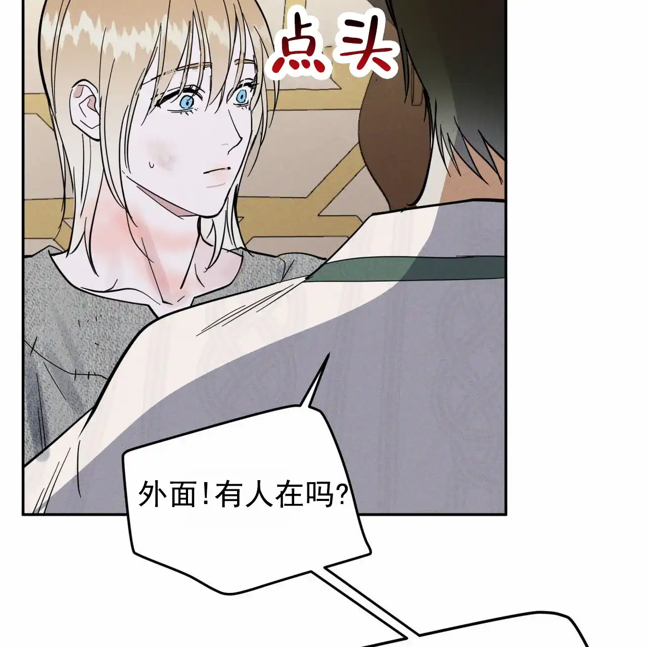 《解毒剂》第17话 第25页