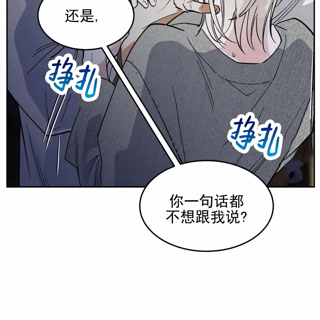 《解毒剂》第17话 第2页