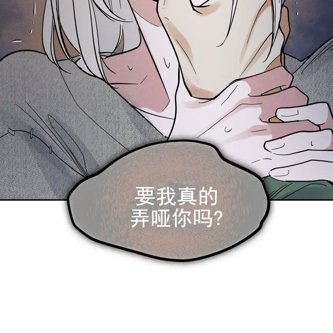 《解毒剂》第17话 第4页