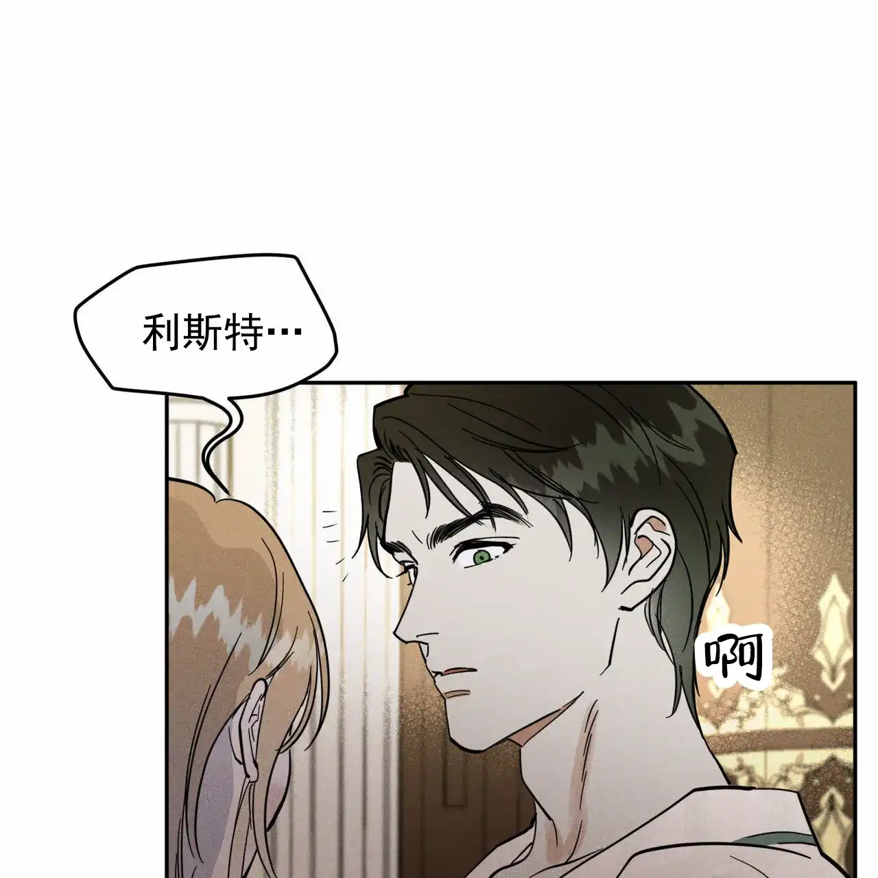 《解毒剂》第17话 第34页