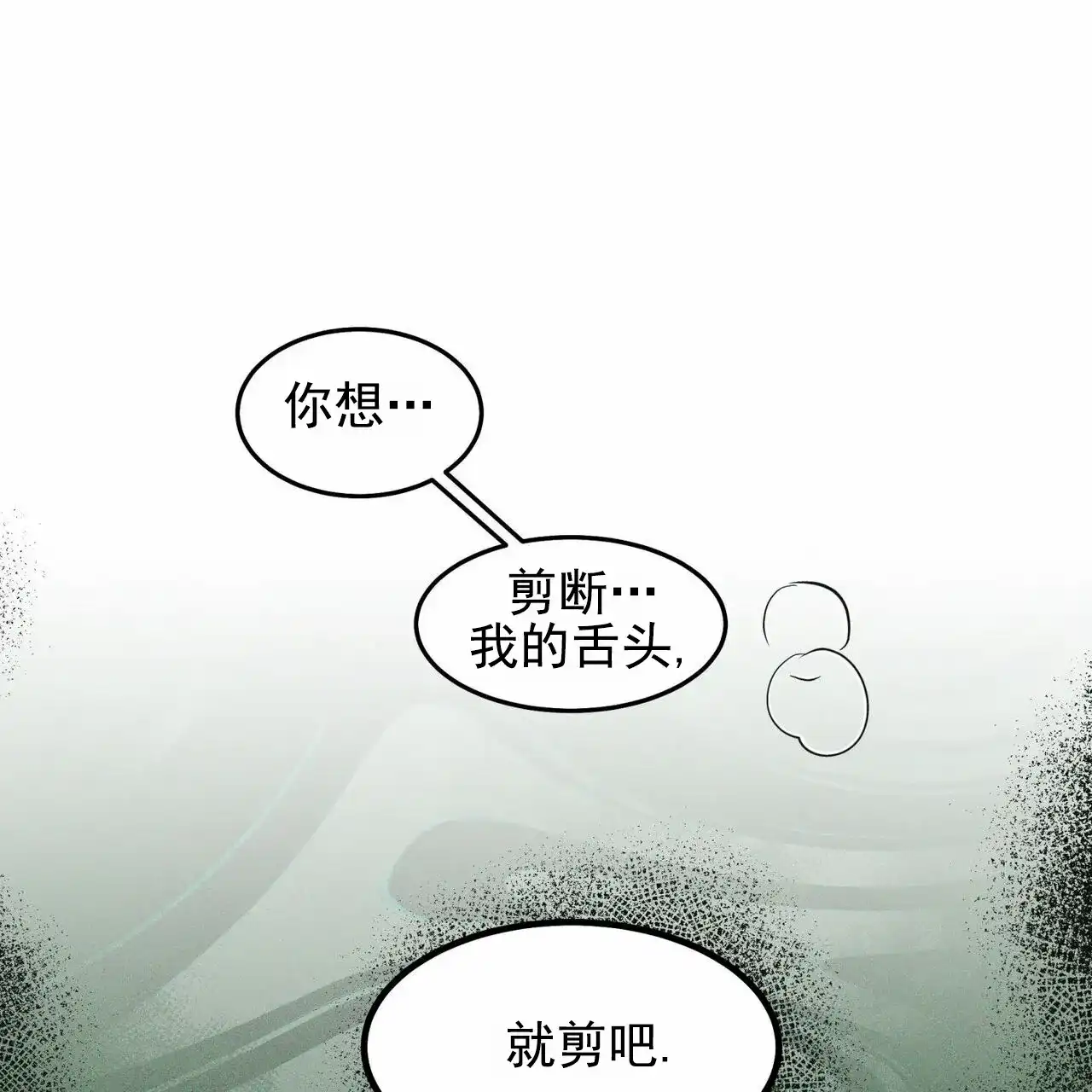 《解毒剂》第17话 第7页