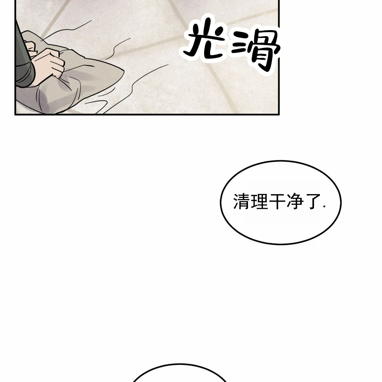 《解毒剂》第17话 第30页