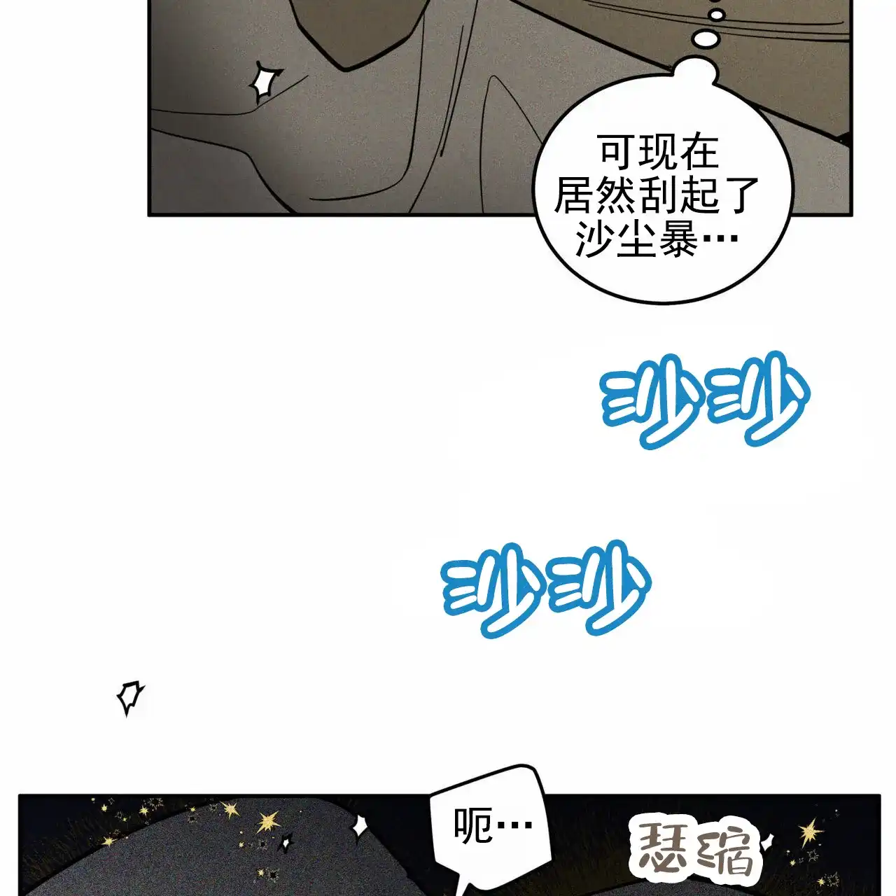 《解毒剂》第18话 第9页
