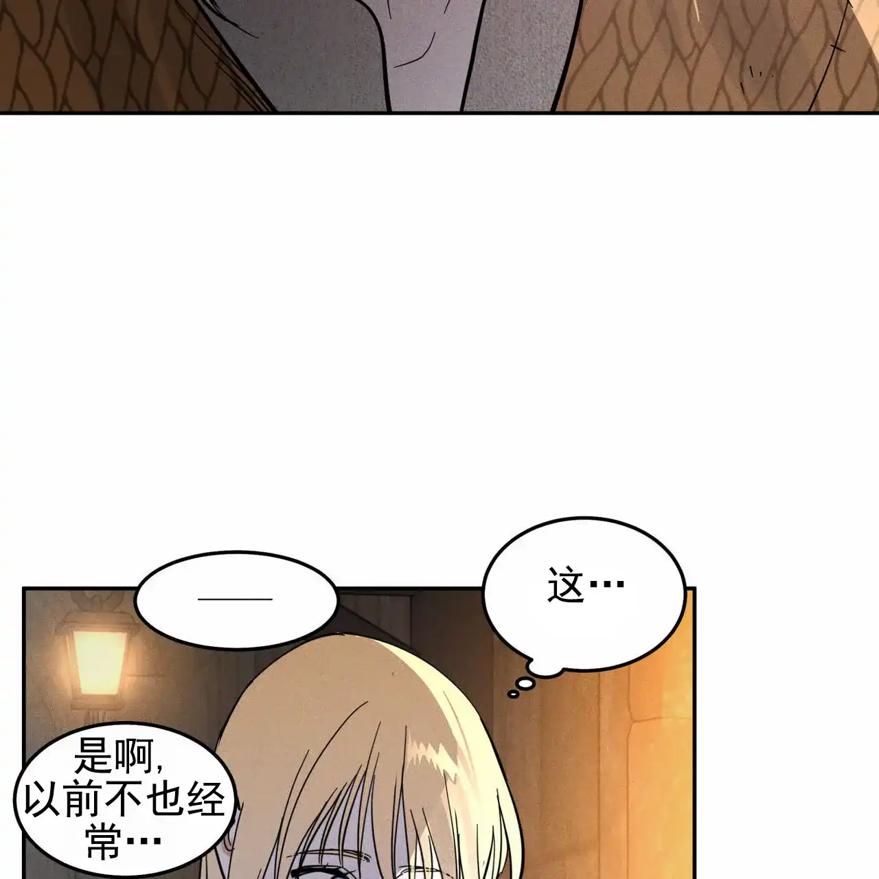 《解毒剂》第18话 第35页